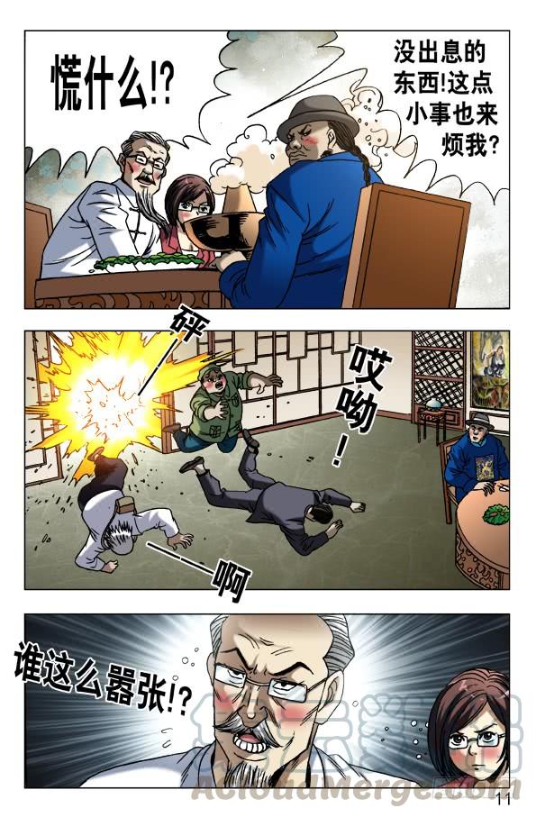 602麻辣火锅-中国惊奇先生（神鬼七杀令）-权迎升（第1张）