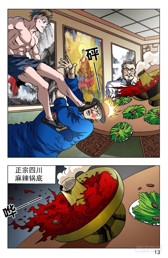 602麻辣火锅-中国惊奇先生（神鬼七杀令）-权迎升（第2张）