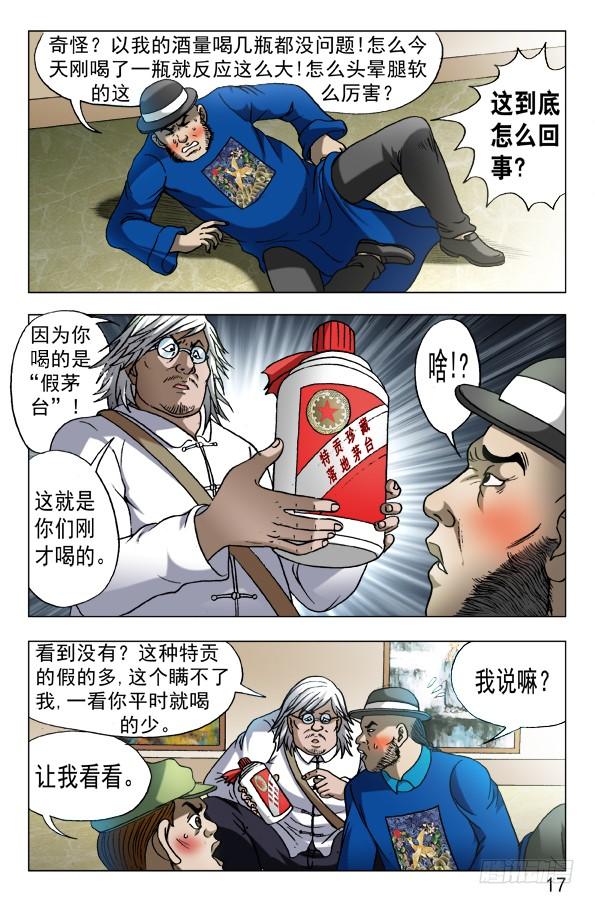602麻辣火锅-中国惊奇先生（神鬼七杀令）-权迎升（第6张）