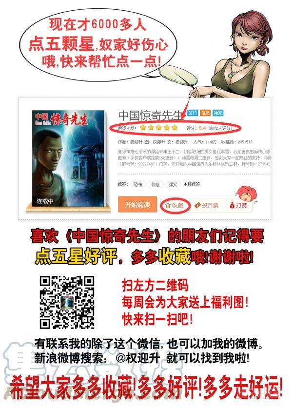 602麻辣火锅-中国惊奇先生（神鬼七杀令）-权迎升（第10张）
