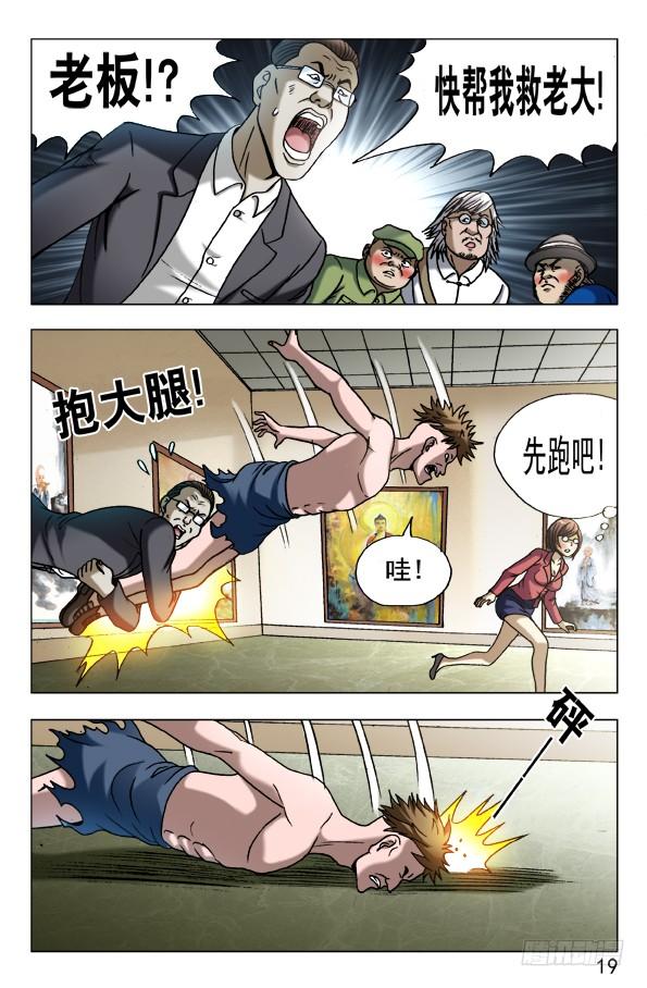 602麻辣火锅-中国惊奇先生（神鬼七杀令）-权迎升（第8张）