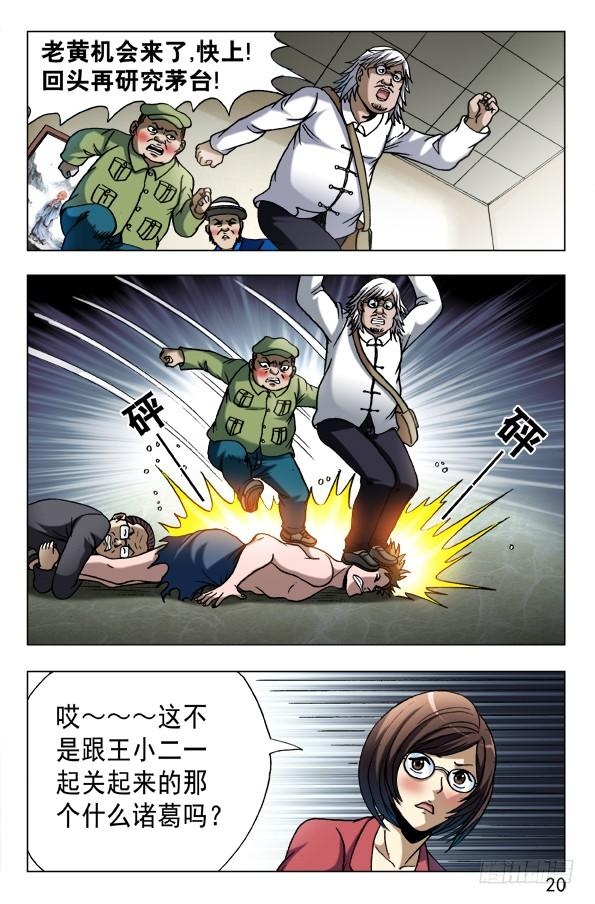 602麻辣火锅-中国惊奇先生（神鬼七杀令）-权迎升（第9张）
