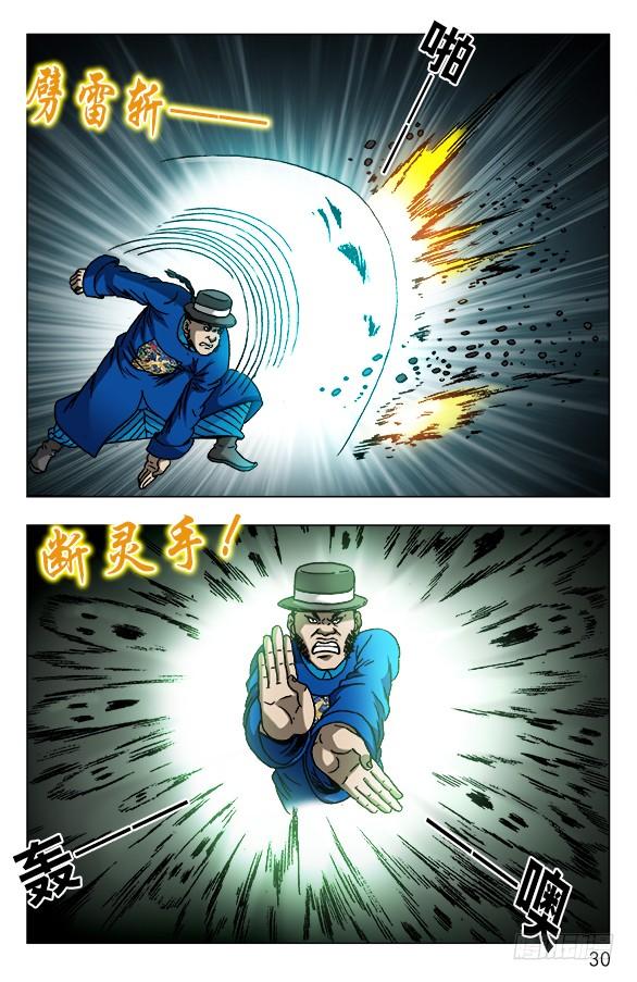 603九叔显神通-中国惊奇先生（神鬼七杀令）-权迎升（第10张）
