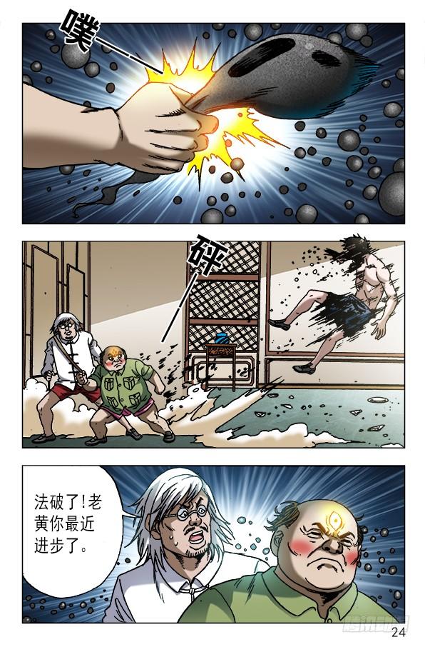 603九叔显神通-中国惊奇先生（神鬼七杀令）-权迎升（第4张）