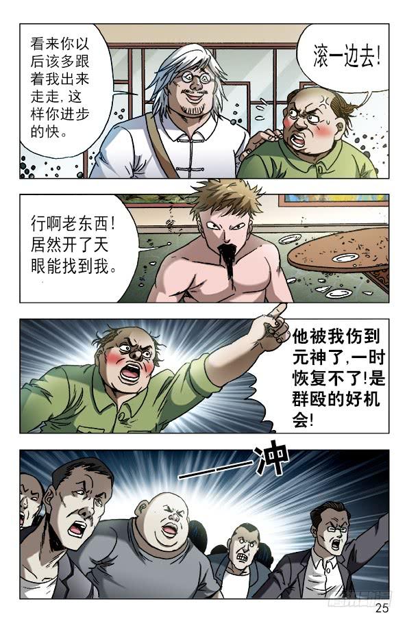 603九叔显神通-中国惊奇先生（神鬼七杀令）-权迎升（第5张）