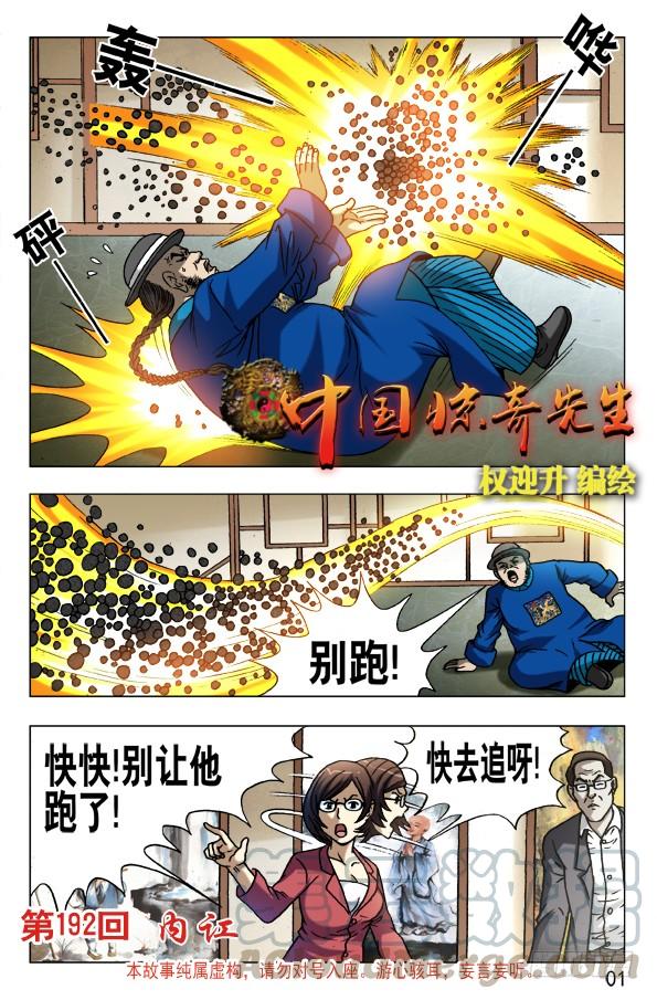 604能言善辩-中国惊奇先生（神鬼七杀令）-权迎升（第1张）
