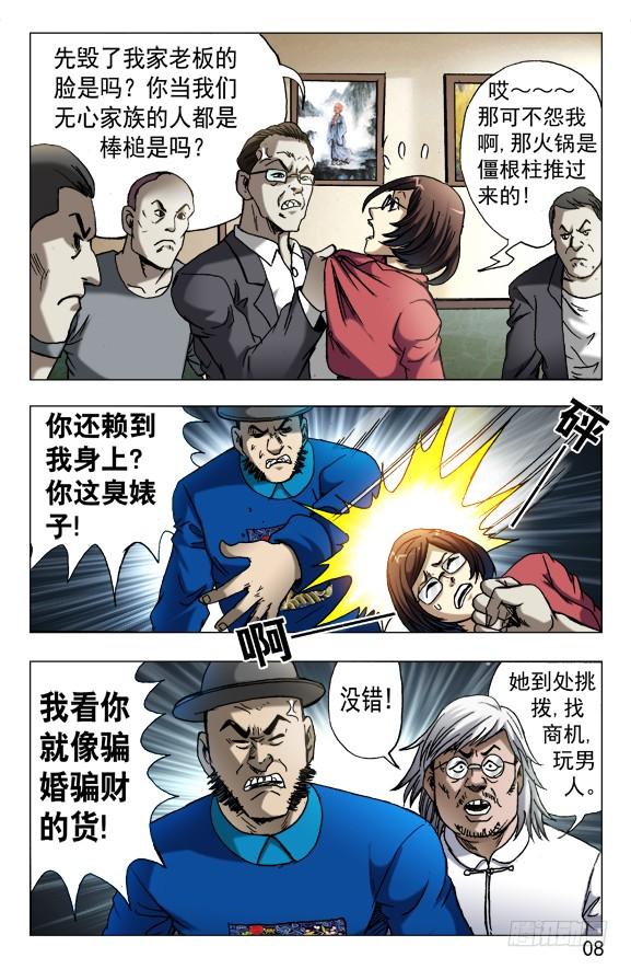 604能言善辩-中国惊奇先生（神鬼七杀令）-权迎升（第8张）