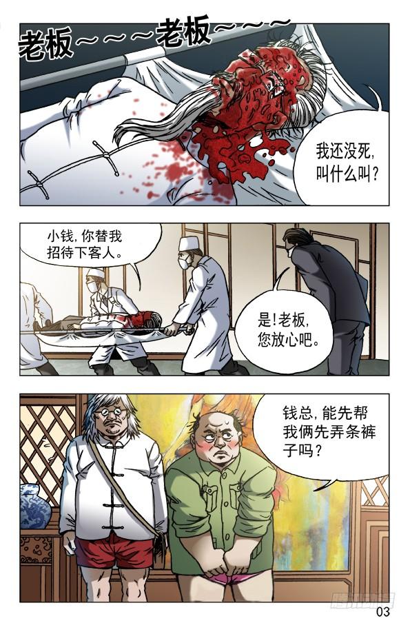 604能言善辩-中国惊奇先生（神鬼七杀令）-权迎升（第3张）