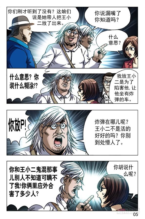 604能言善辩-中国惊奇先生（神鬼七杀令）-权迎升（第5张）