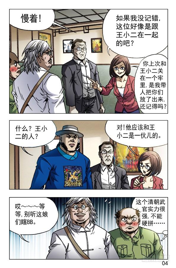 604能言善辩-中国惊奇先生（神鬼七杀令）-权迎升（第4张）