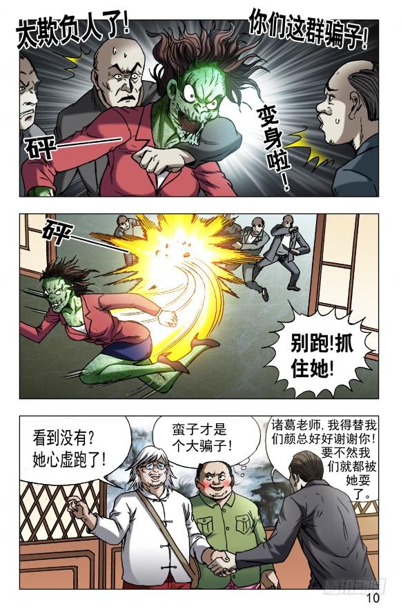 604能言善辩-中国惊奇先生（神鬼七杀令）-权迎升（第10张）