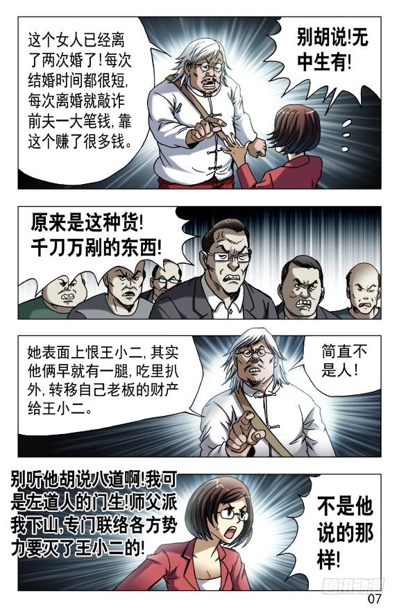 604能言善辩-中国惊奇先生（神鬼七杀令）-权迎升（第7张）