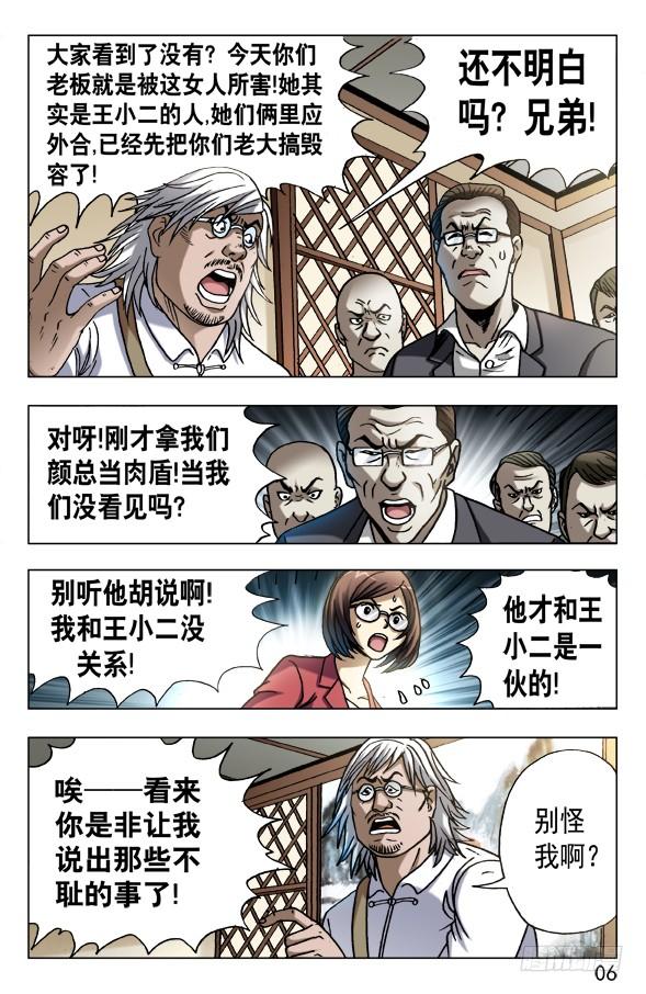 604能言善辩-中国惊奇先生（神鬼七杀令）-权迎升（第6张）