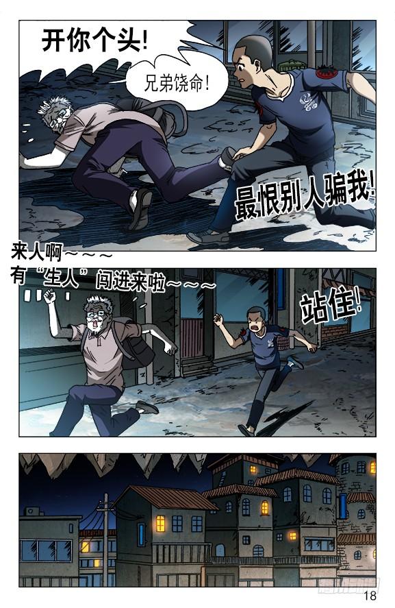 605勇闯地下城-中国惊奇先生（神鬼七杀令）-权迎升（第8张）