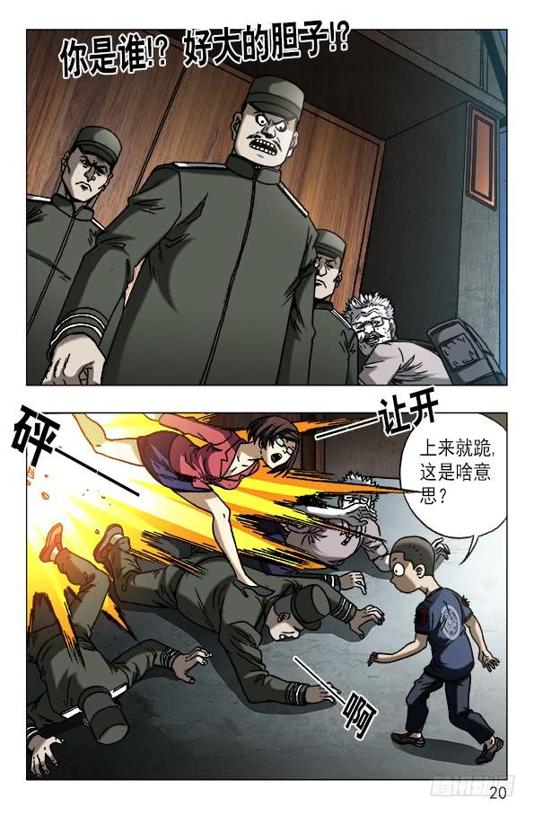 605勇闯地下城-中国惊奇先生（神鬼七杀令）-权迎升（第10张）