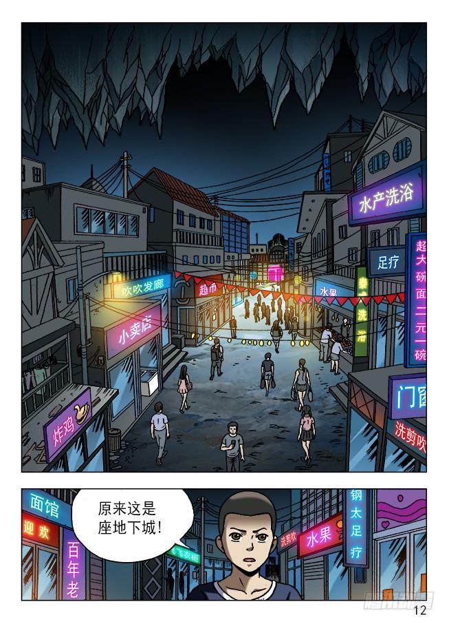 605勇闯地下城-中国惊奇先生（神鬼七杀令）-权迎升（第2张）