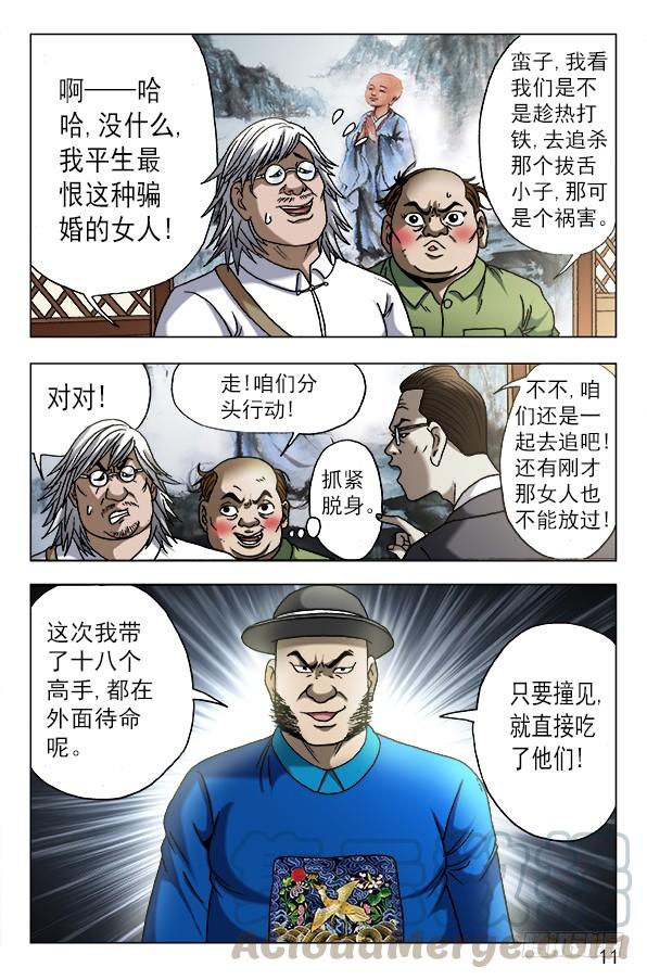 605勇闯地下城-中国惊奇先生（神鬼七杀令）-权迎升（第1张）