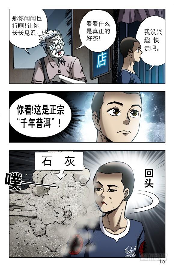 605勇闯地下城-中国惊奇先生（神鬼七杀令）-权迎升（第6张）
