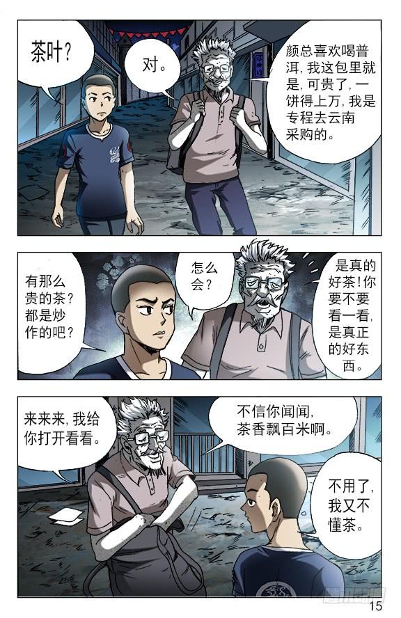 605勇闯地下城-中国惊奇先生（神鬼七杀令）-权迎升（第5张）