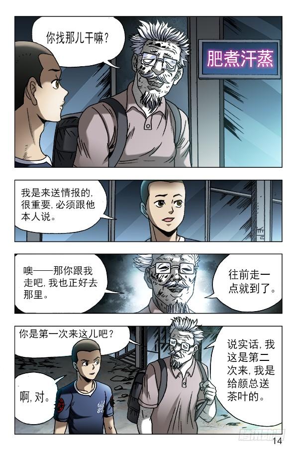 605勇闯地下城-中国惊奇先生（神鬼七杀令）-权迎升（第4张）