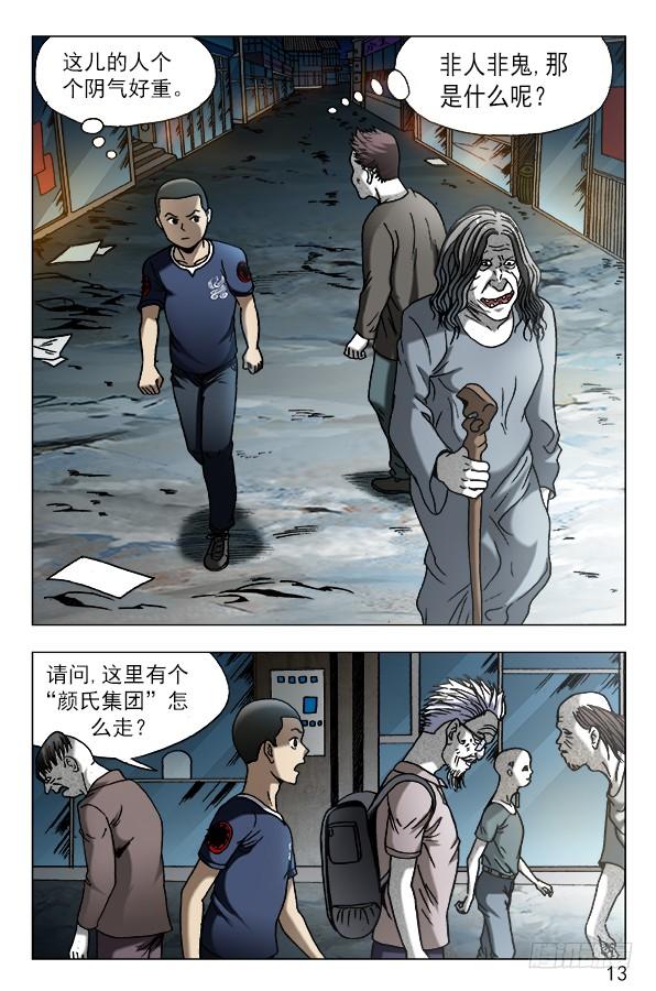 605勇闯地下城-中国惊奇先生（神鬼七杀令）-权迎升（第3张）