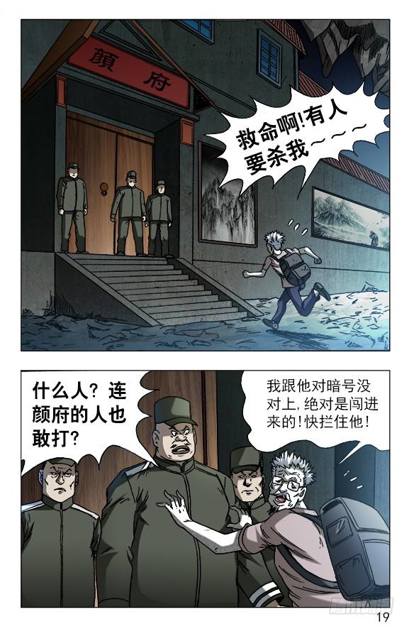 605勇闯地下城-中国惊奇先生（神鬼七杀令）-权迎升（第9张）