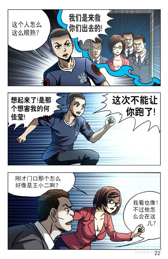606挑拨离间-中国惊奇先生（神鬼七杀令）-权迎升（第2张）