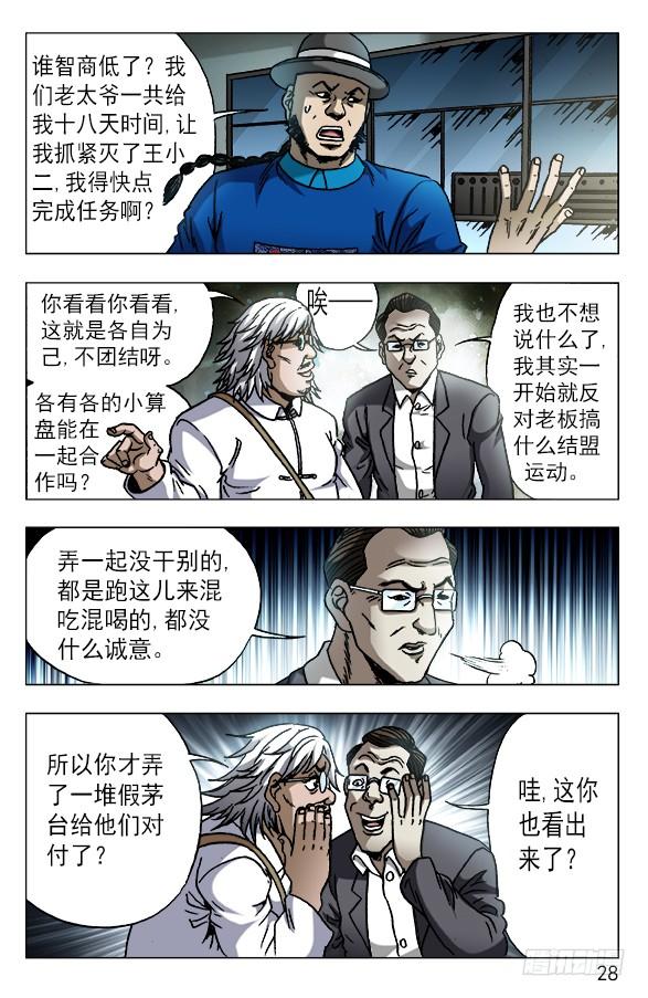 606挑拨离间-中国惊奇先生（神鬼七杀令）-权迎升（第8张）