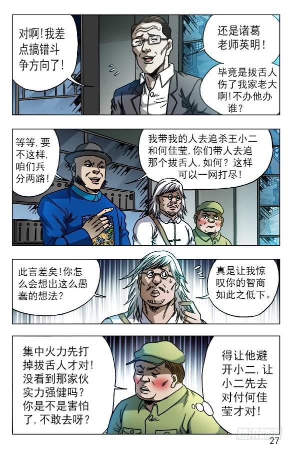 606挑拨离间-中国惊奇先生（神鬼七杀令）-权迎升（第7张）