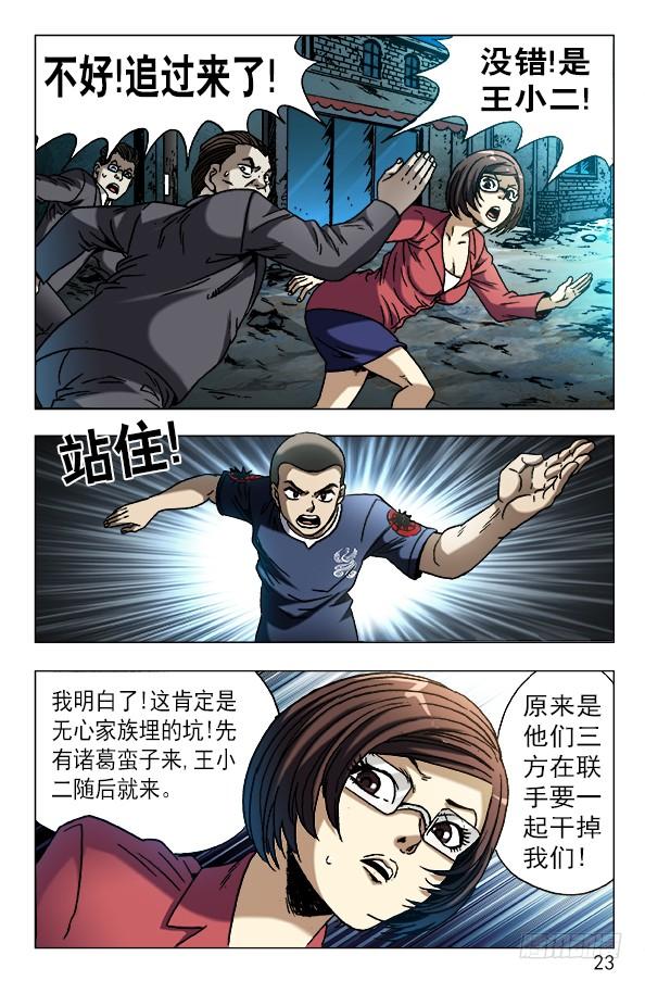 606挑拨离间-中国惊奇先生（神鬼七杀令）-权迎升（第3张）