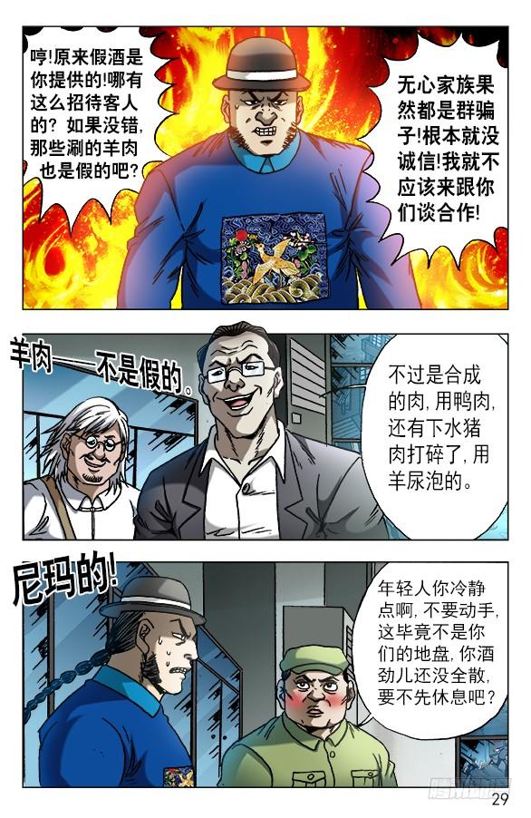 606挑拨离间-中国惊奇先生（神鬼七杀令）-权迎升（第9张）