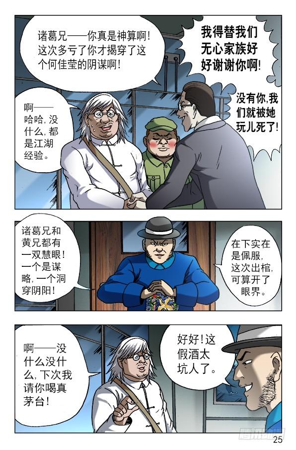 606挑拨离间-中国惊奇先生（神鬼七杀令）-权迎升（第5张）