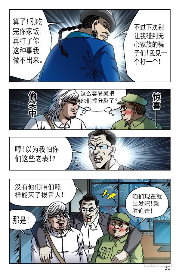 606挑拨离间-中国惊奇先生（神鬼七杀令）-权迎升（第10张）
