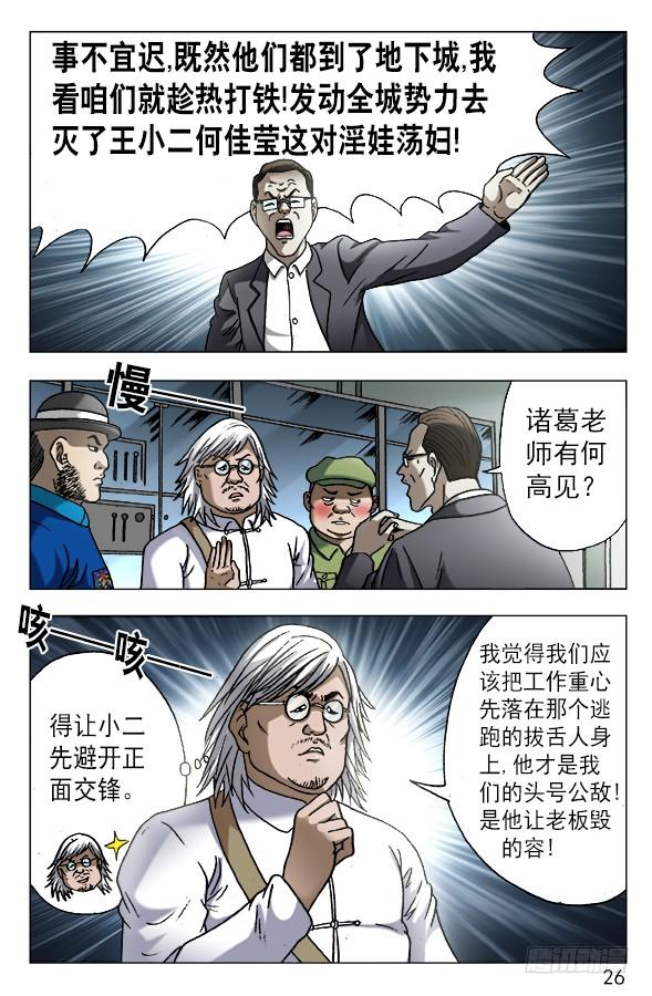 606挑拨离间-中国惊奇先生（神鬼七杀令）-权迎升（第6张）