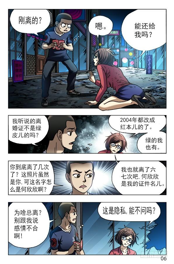 607以骗婚为生的人-中国惊奇先生（神鬼七杀令）-权迎升（第6张）