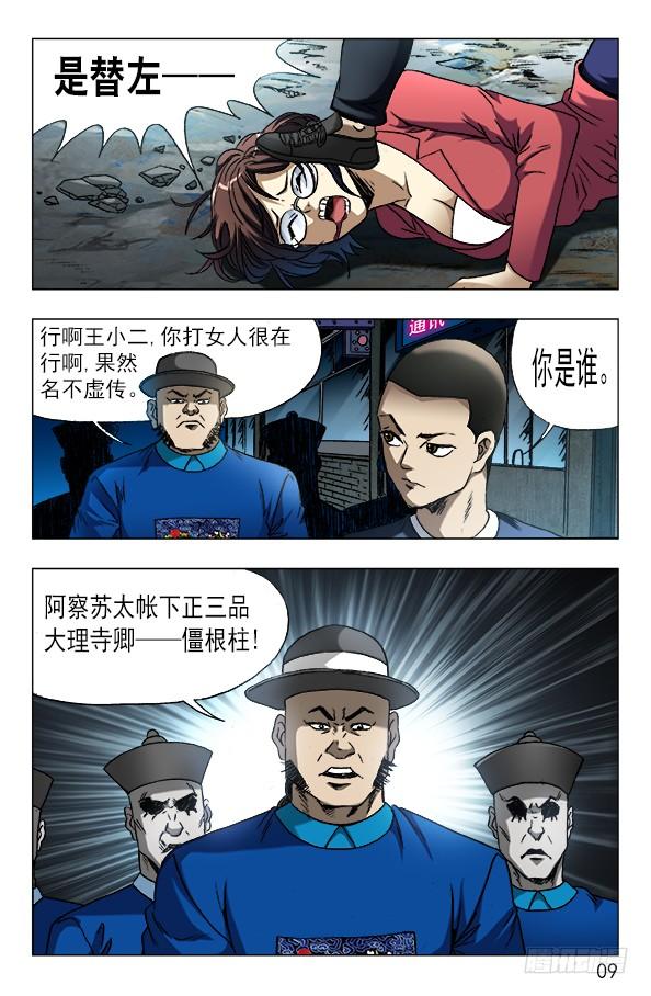 607以骗婚为生的人-中国惊奇先生（神鬼七杀令）-权迎升（第9张）