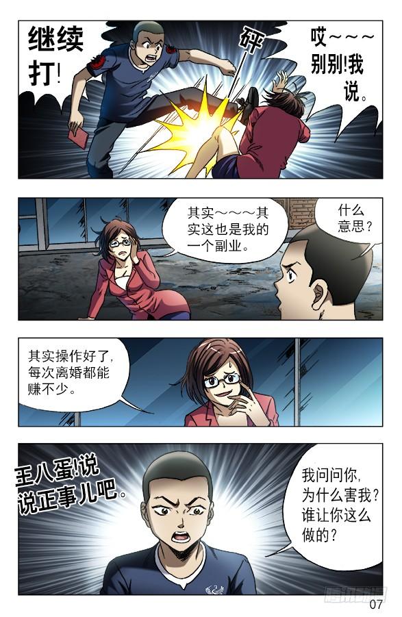 607以骗婚为生的人-中国惊奇先生（神鬼七杀令）-权迎升（第7张）