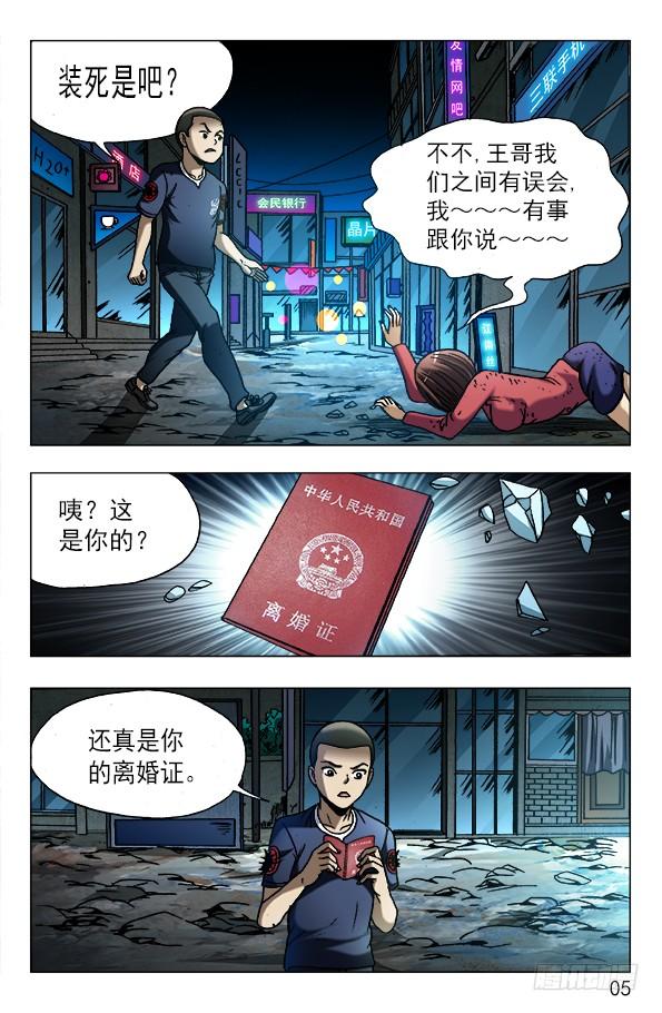 607以骗婚为生的人-中国惊奇先生（神鬼七杀令）-权迎升（第5张）