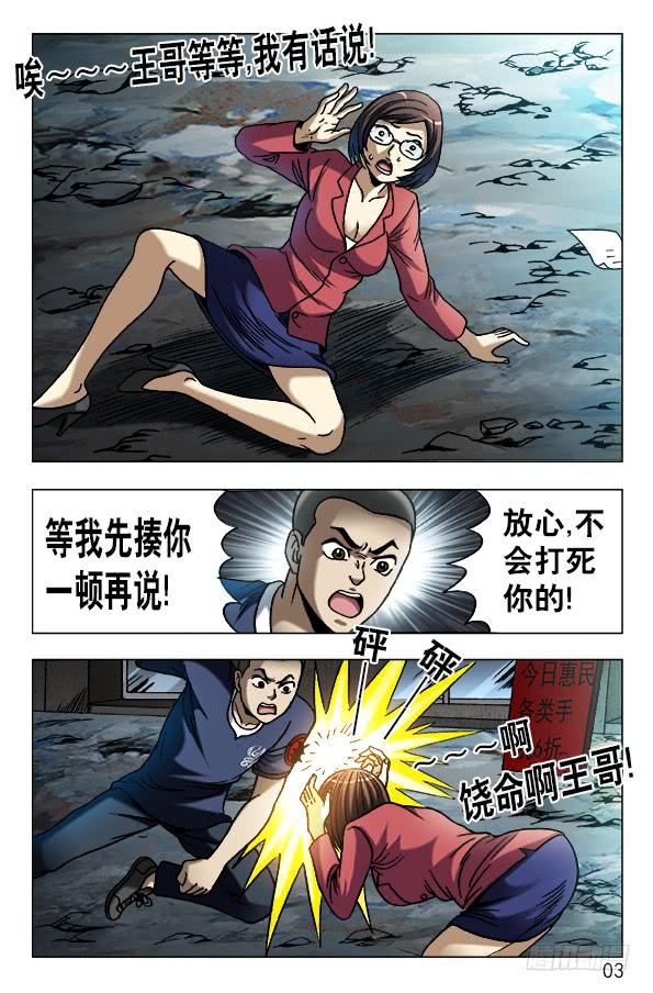 607以骗婚为生的人-中国惊奇先生（神鬼七杀令）-权迎升（第3张）