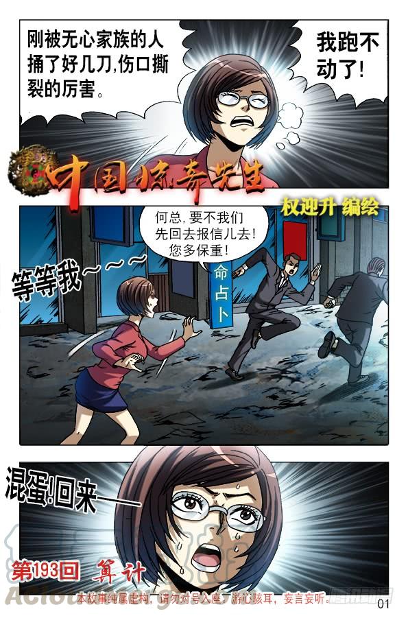 607以骗婚为生的人-中国惊奇先生（神鬼七杀令）-权迎升（第1张）