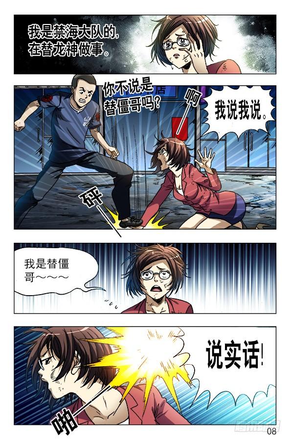 607以骗婚为生的人-中国惊奇先生（神鬼七杀令）-权迎升（第8张）