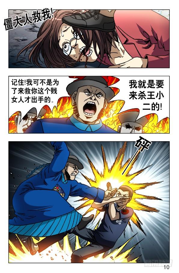 607以骗婚为生的人-中国惊奇先生（神鬼七杀令）-权迎升（第10张）