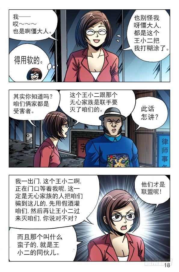 608十八冥子-中国惊奇先生（神鬼七杀令）-权迎升（第8张）