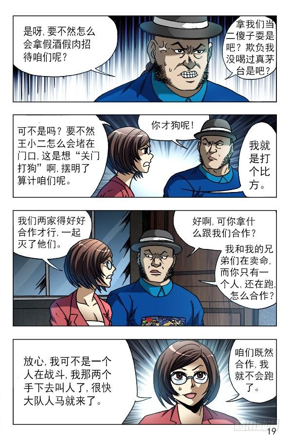 608十八冥子-中国惊奇先生（神鬼七杀令）-权迎升（第9张）