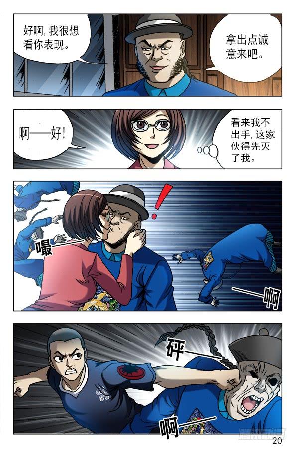 608十八冥子-中国惊奇先生（神鬼七杀令）-权迎升（第10张）
