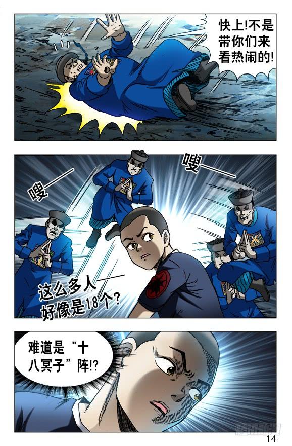 608十八冥子-中国惊奇先生（神鬼七杀令）-权迎升（第4张）