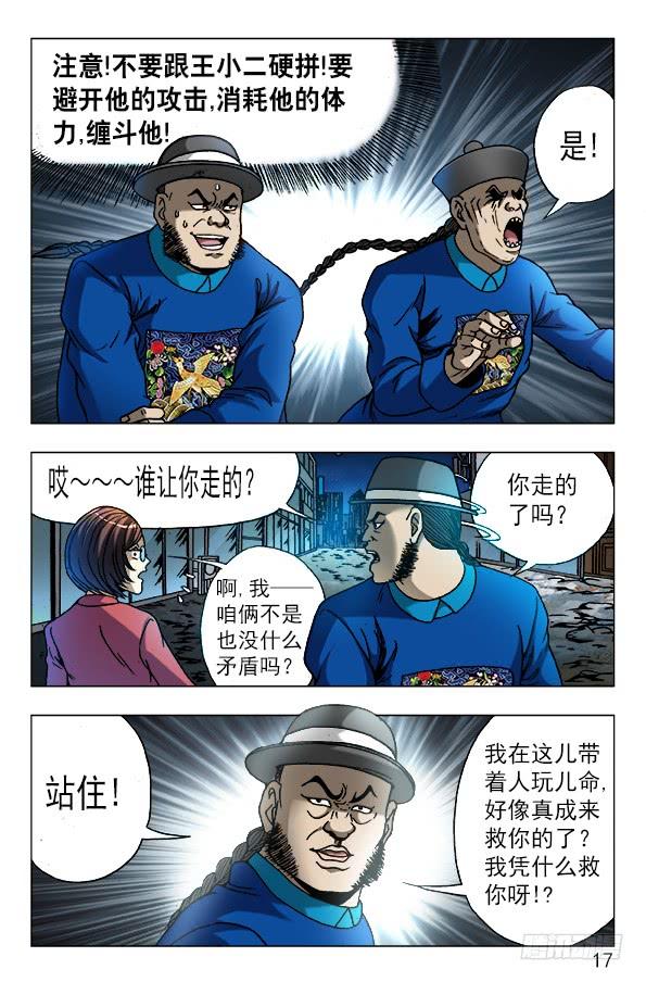 608十八冥子-中国惊奇先生（神鬼七杀令）-权迎升（第7张）