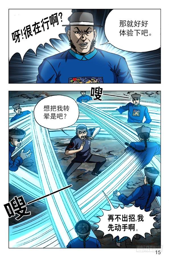 608十八冥子-中国惊奇先生（神鬼七杀令）-权迎升（第5张）
