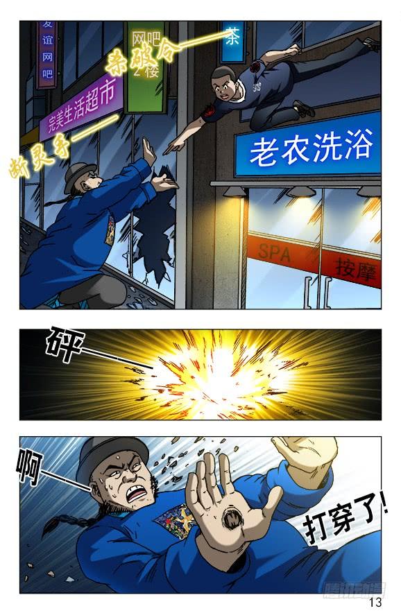 608十八冥子-中国惊奇先生（神鬼七杀令）-权迎升（第3张）