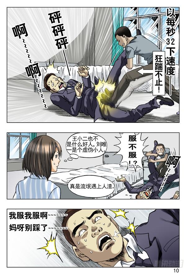 60沟通-中国惊奇先生（神鬼七杀令）-权迎升（第2张）